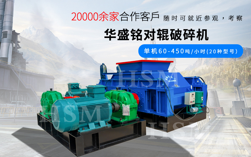 一小時(shí)破碎180噸的對(duì)輥破碎機(jī)型號(hào)是多少？多少錢？