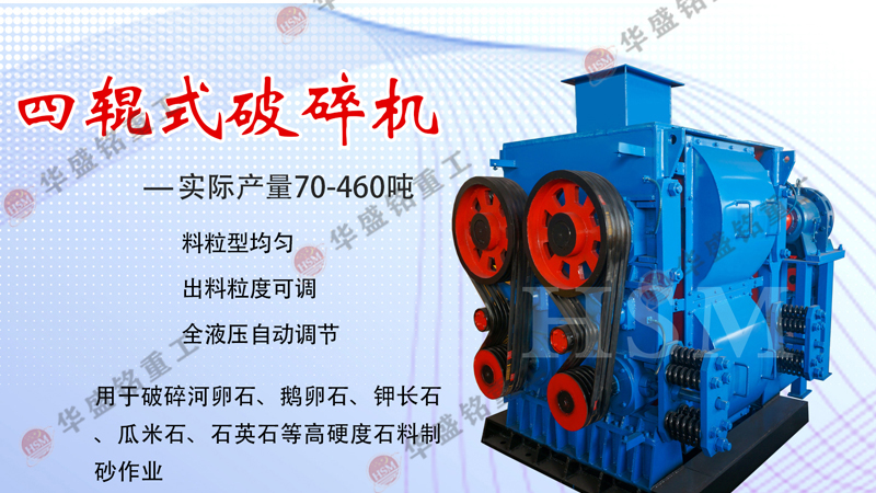 四齒輥破碎機(jī)廠家哪家好